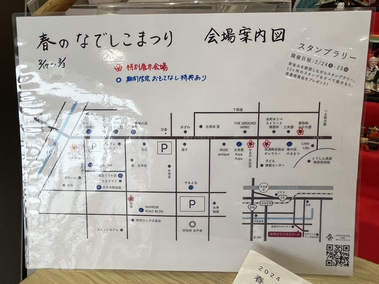 多治見市なでしこ祭り