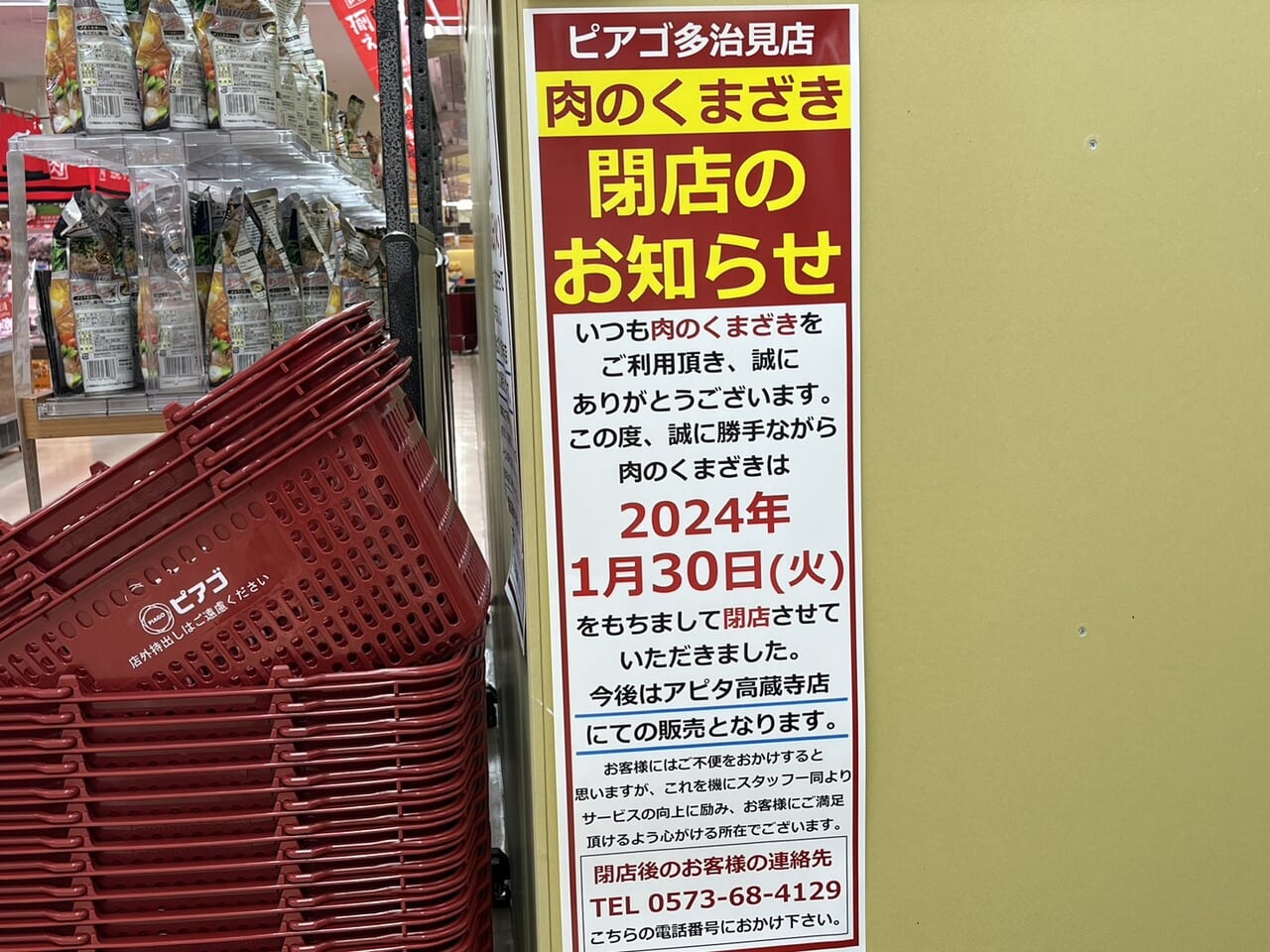 多治見市クマザキ閉店