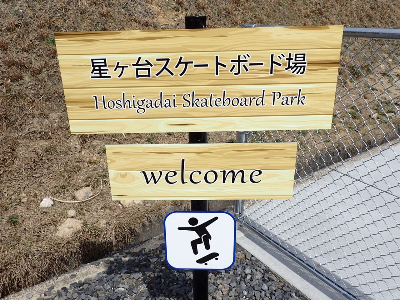 運動公園