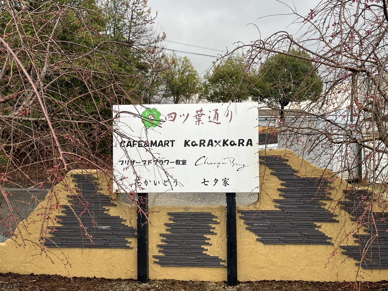 多治見市カラカラ