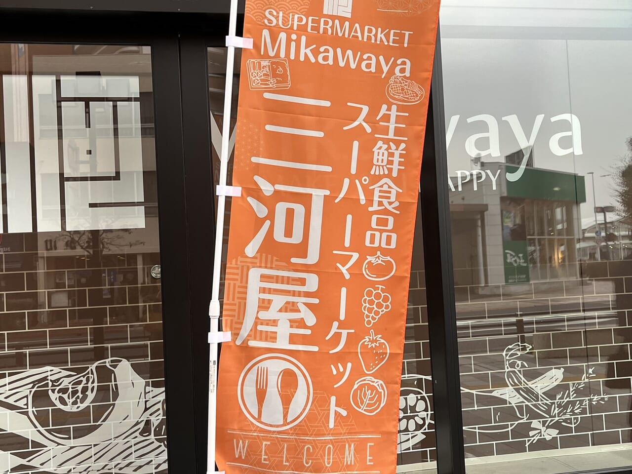 多治見市三河屋閉店