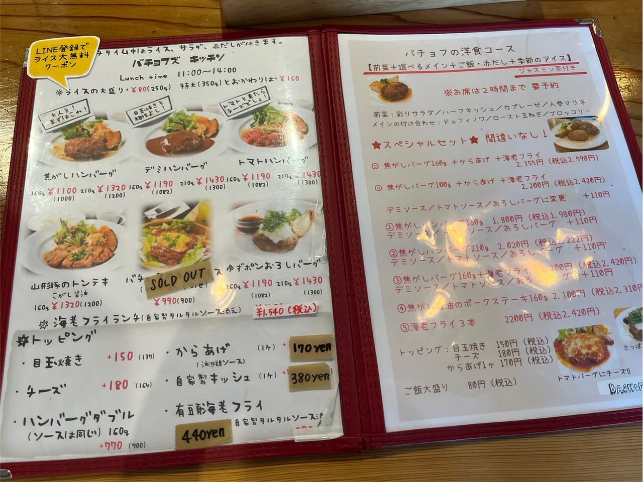 多治見市バチョフ