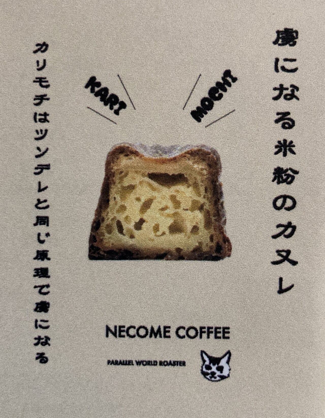 ネコメコーヒー