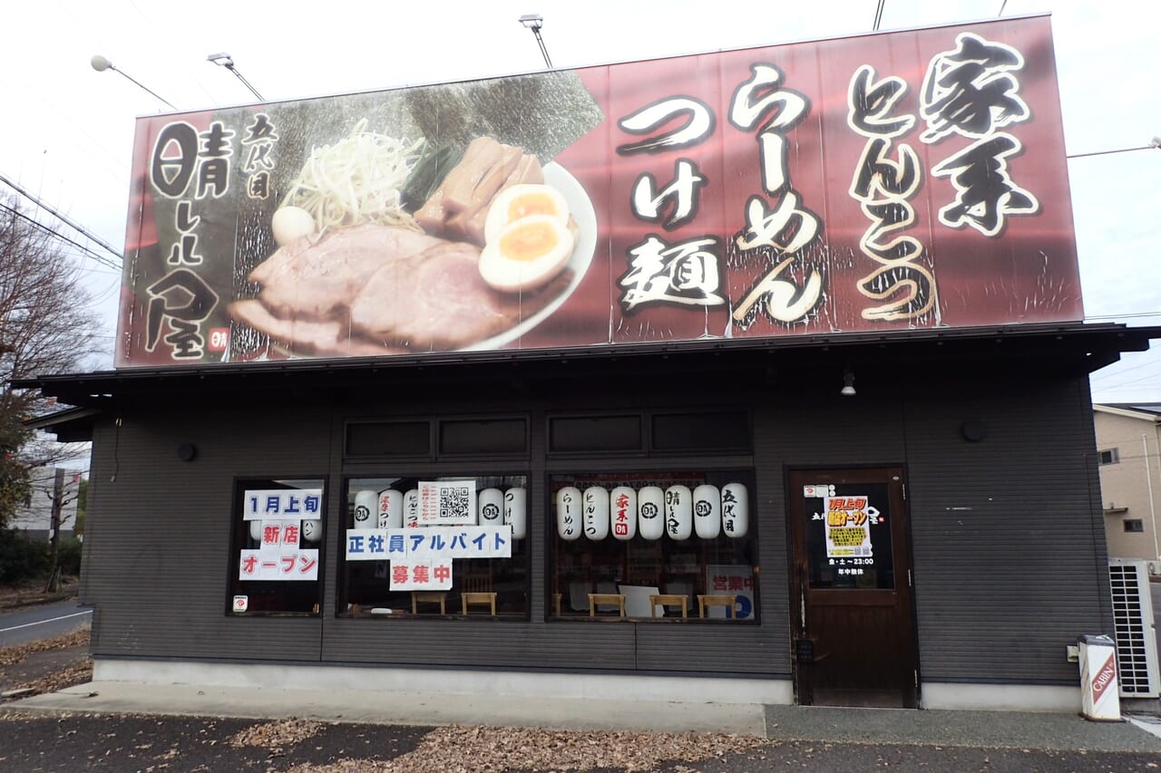 ラーメン屋