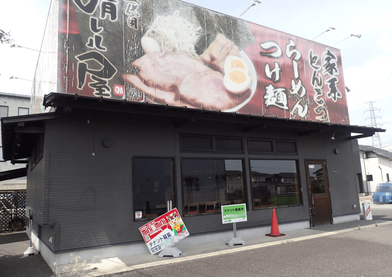 ラーメン屋