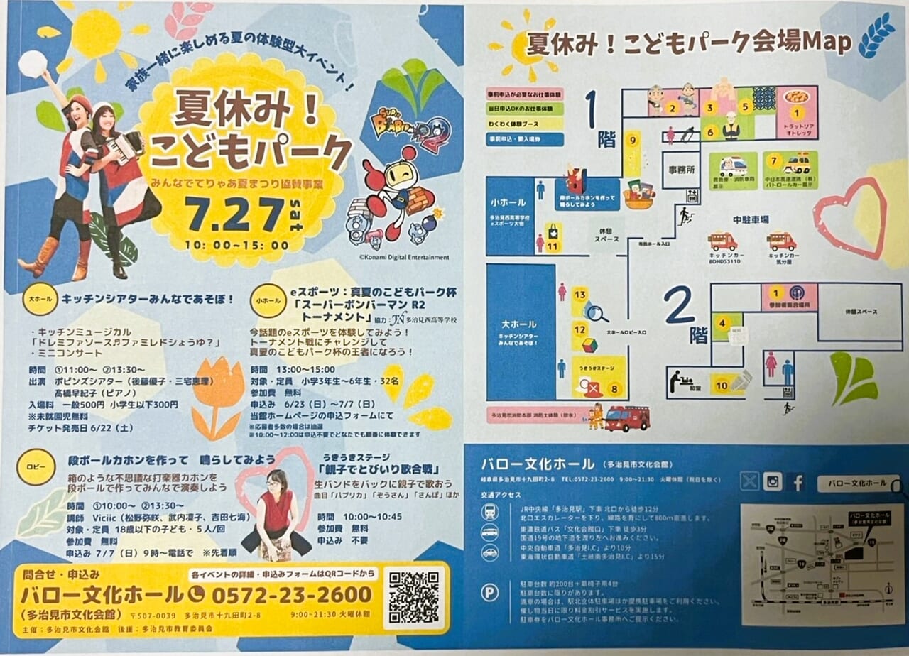 多治見市2024こどもパーク