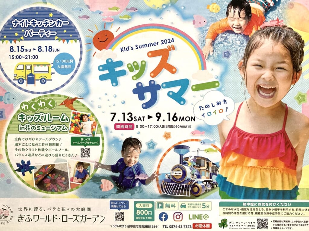 キッズサマー