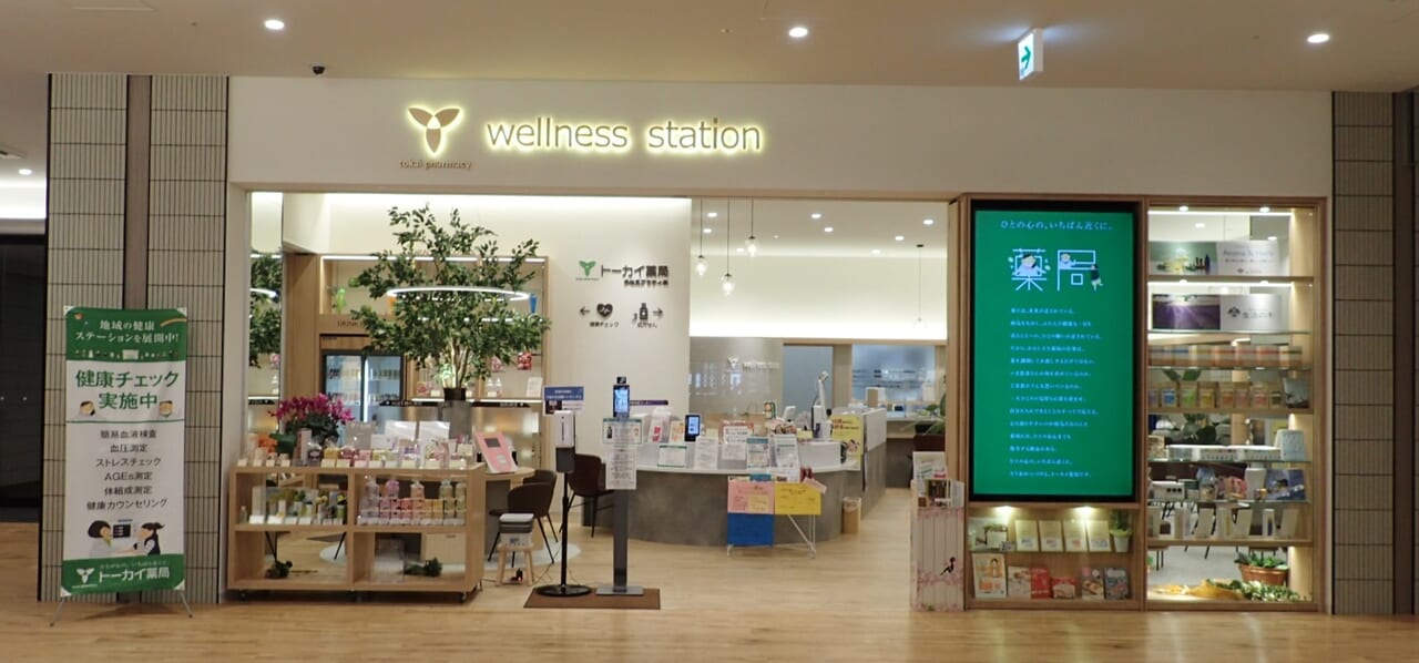 トーカイ薬局