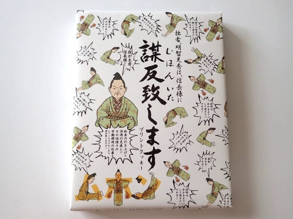 謀反