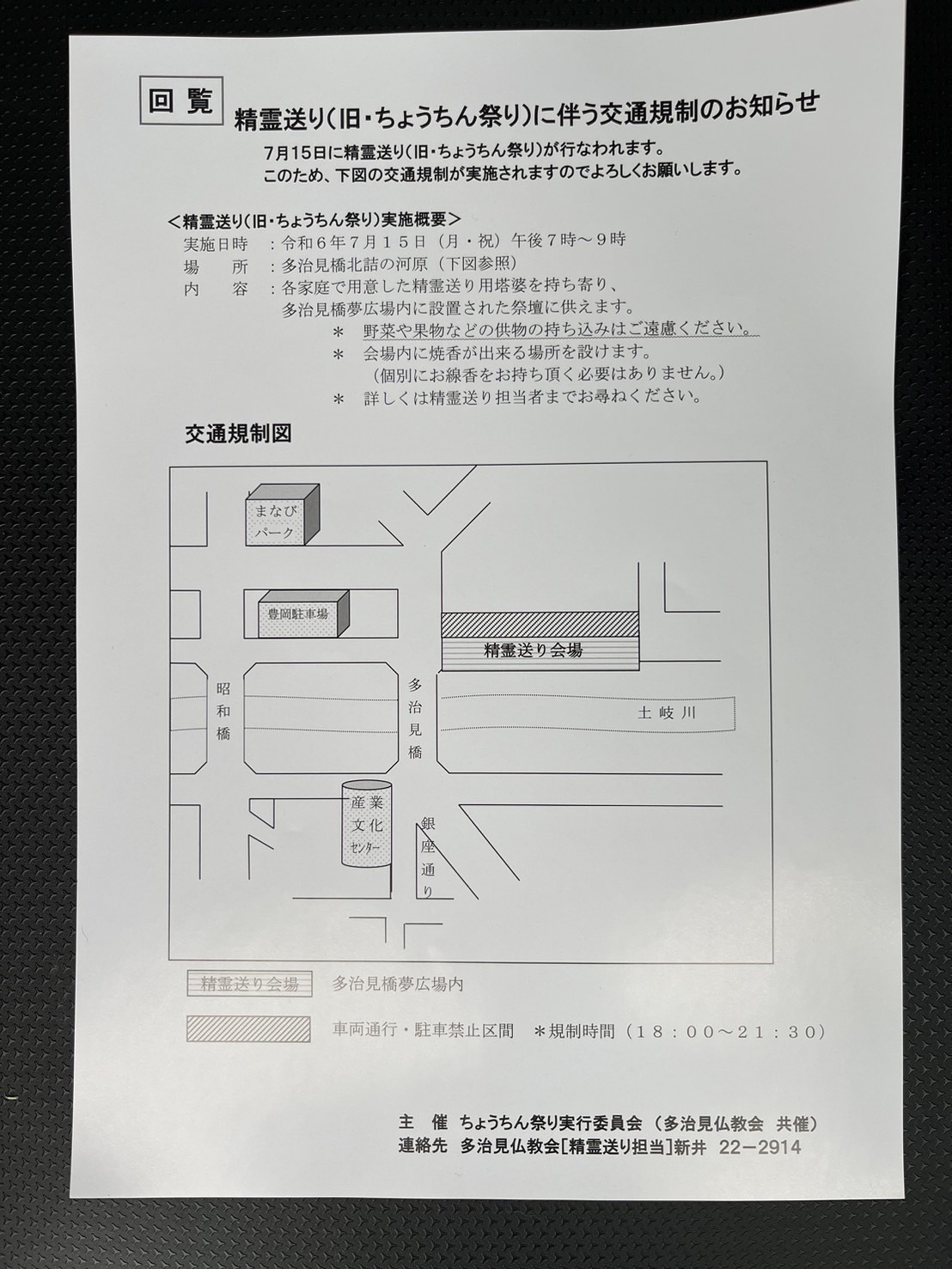 多治見市お盆まつり