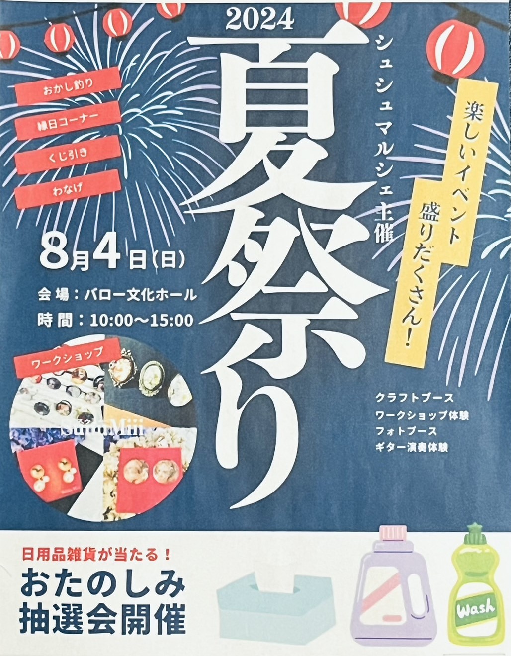 多治見市夏祭り