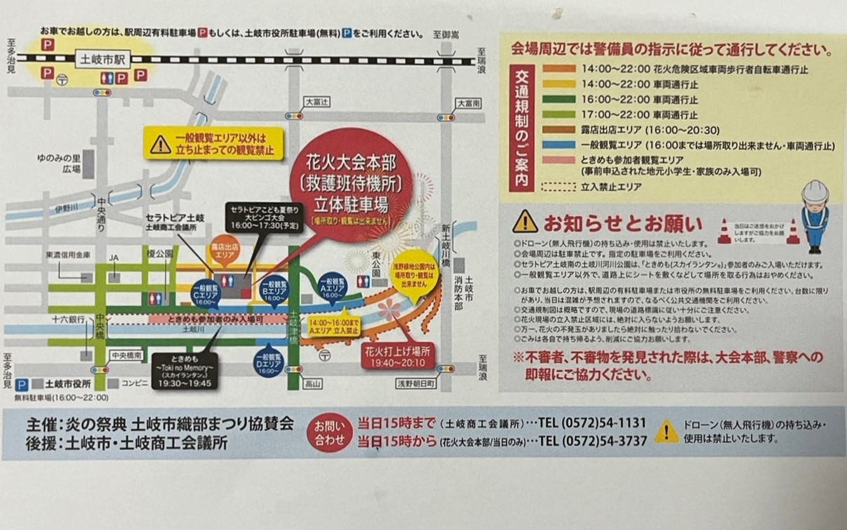 土岐市花火大会2024