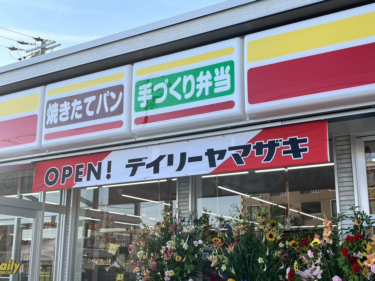 土岐市デイリーオープン