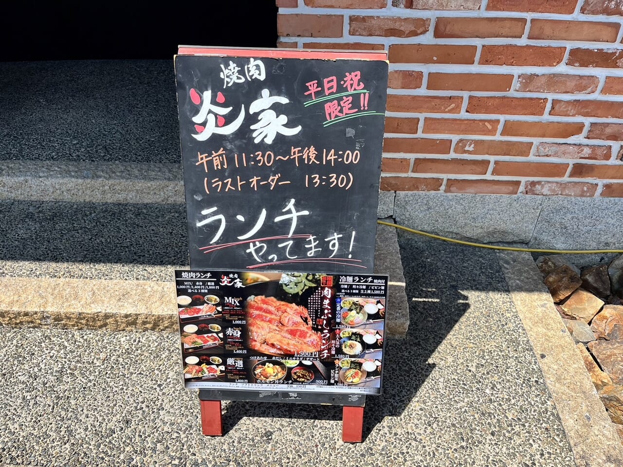 多治見市炎家ランチ