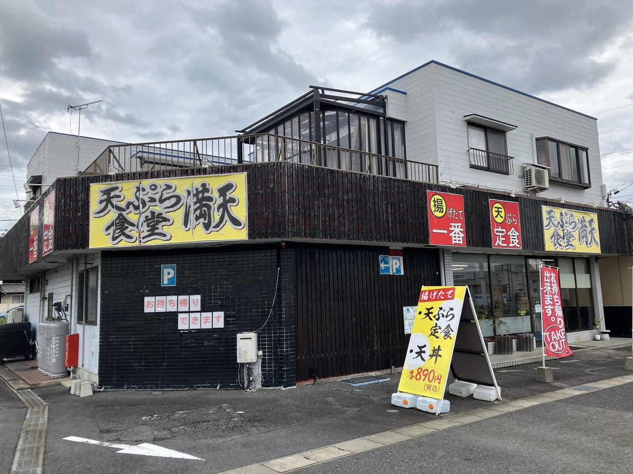 多治見市満天閉店