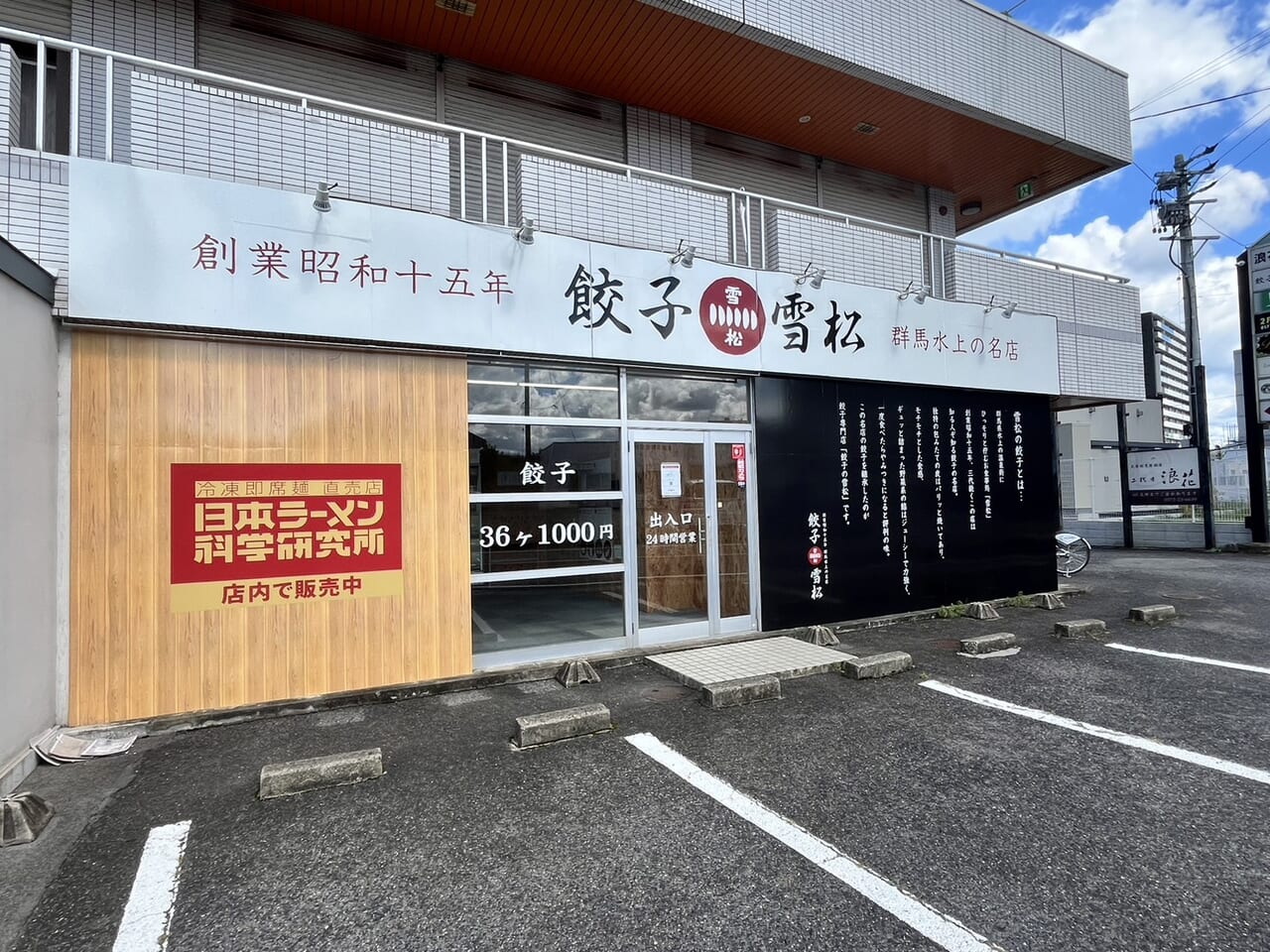 多治見市雪松閉店