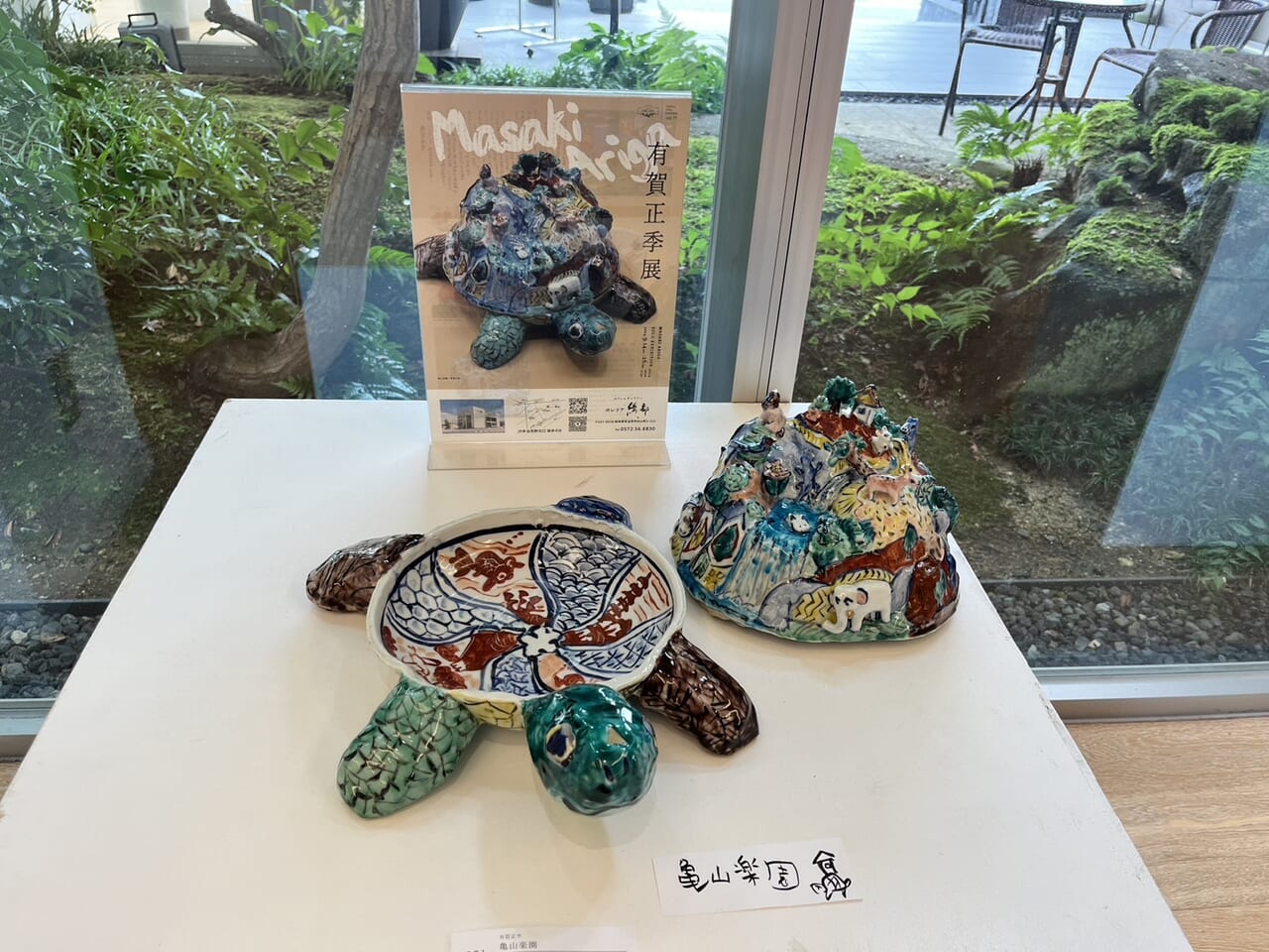 多治見市有賀展示会