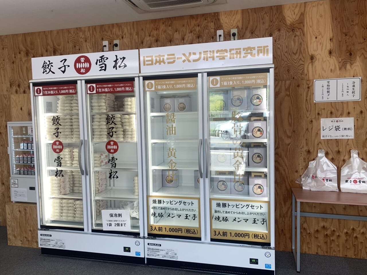 多治見市雪松閉店