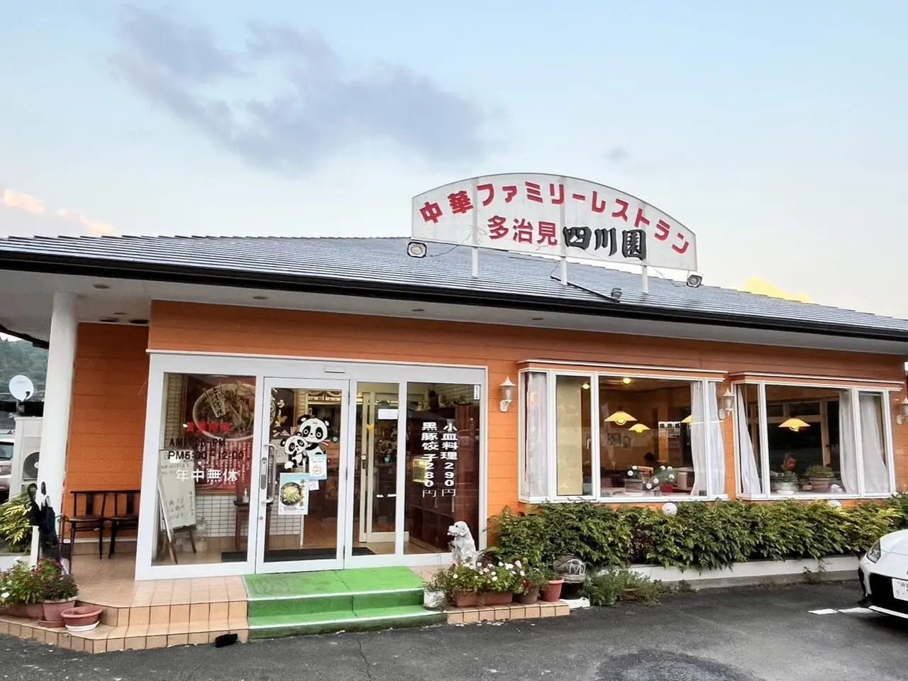 多治見市四川園食べ放題