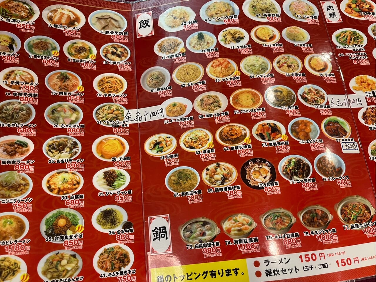 多治見市四川園食べ放題