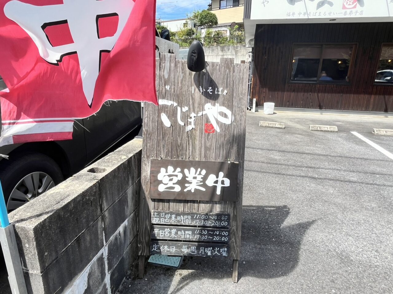 土岐市こじまや