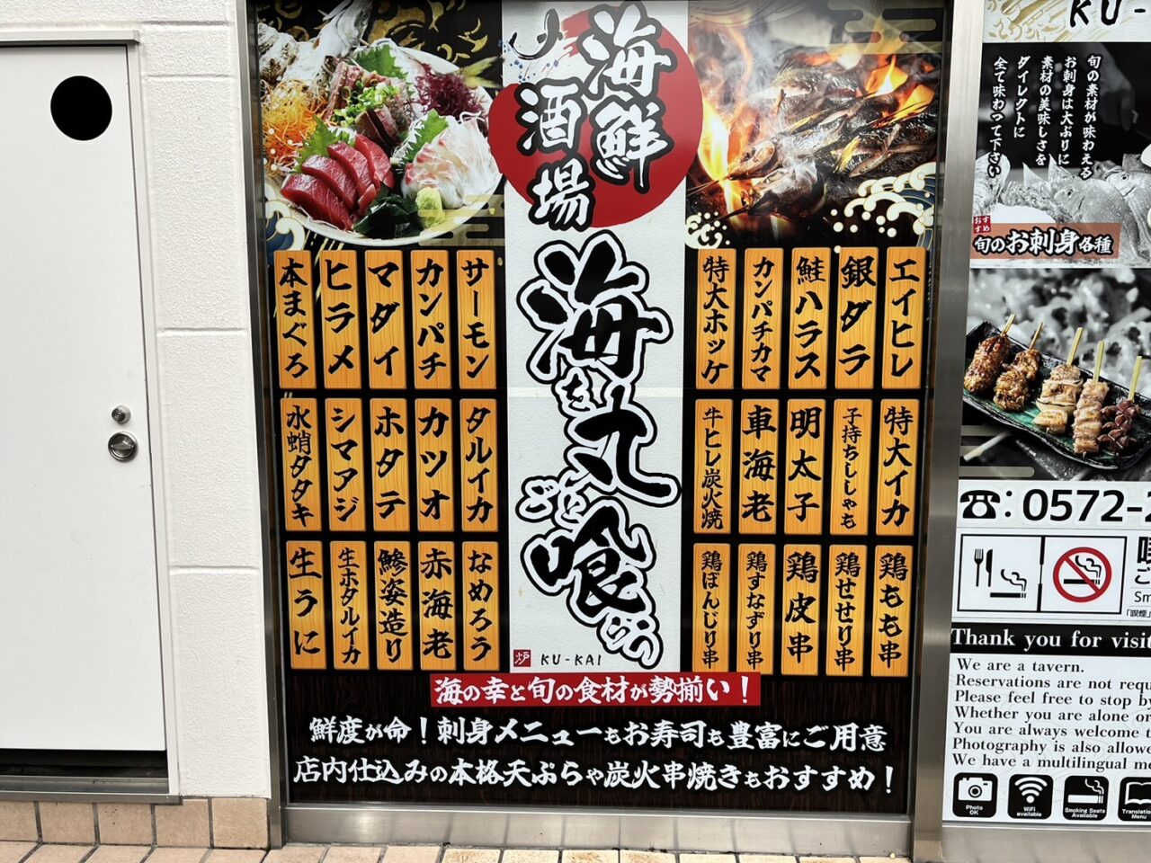 多治見市居酒屋オープン