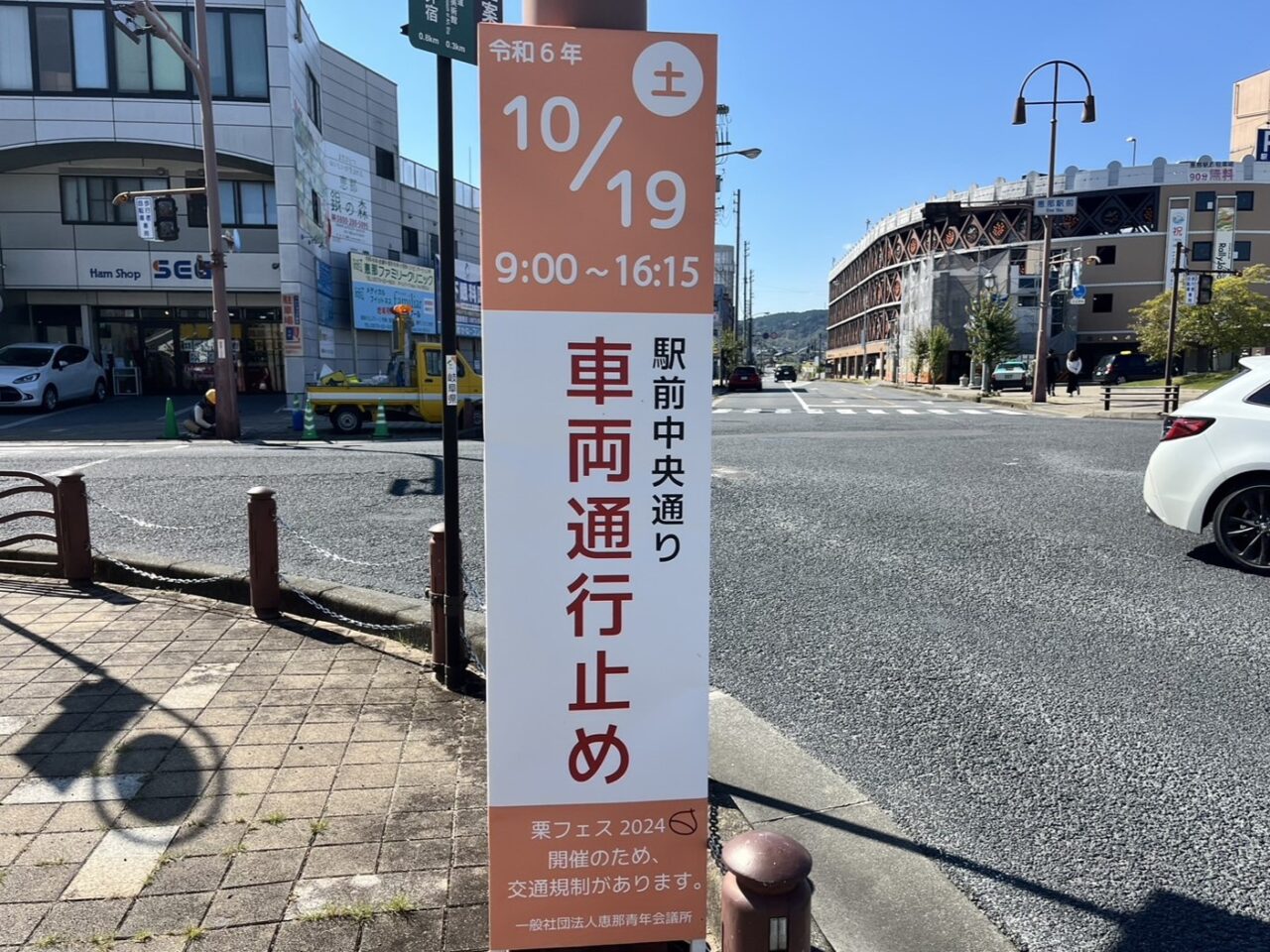 恵那市栗フェス2024