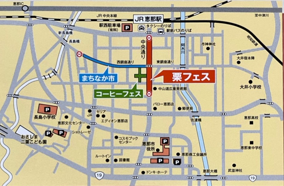 恵那市栗フェス2024