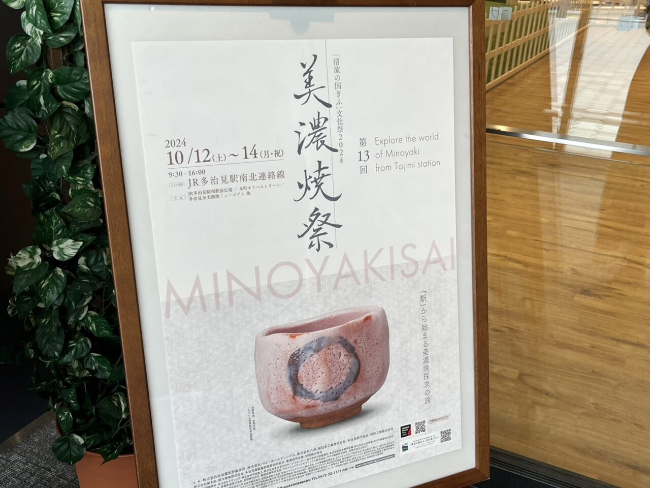 多治見市陶器イベント
