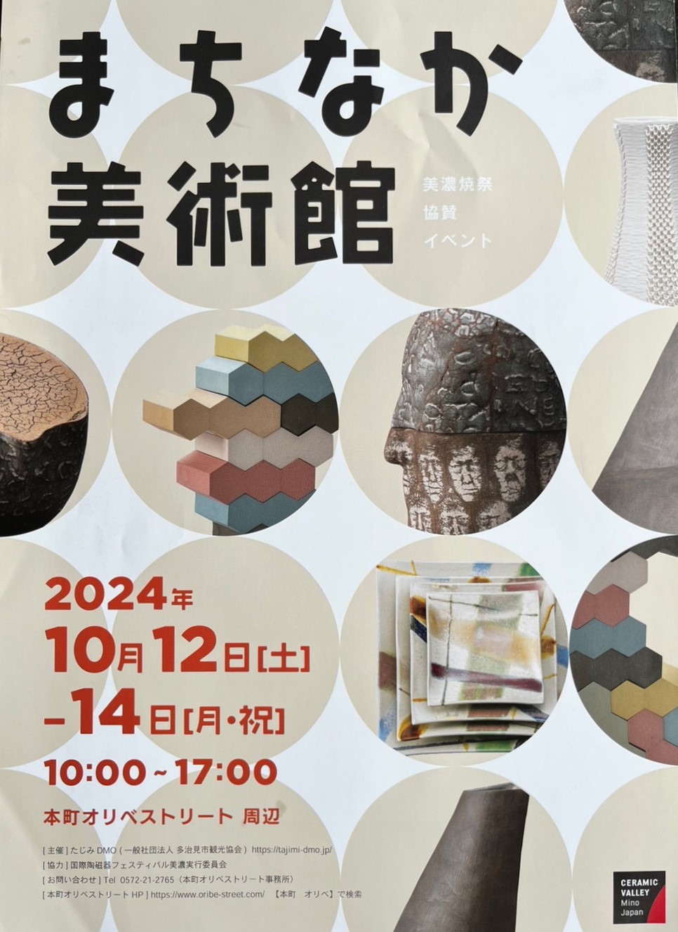 多治見市陶器イベント