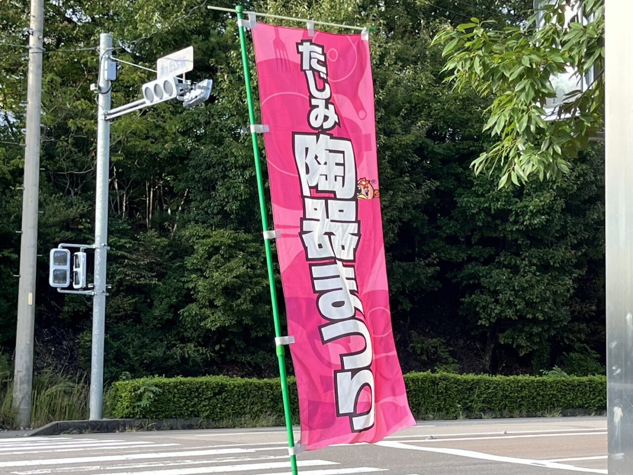 多治見市陶器イベント