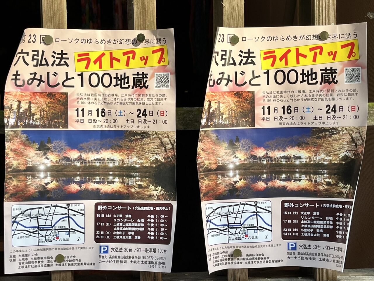 土岐市穴弘法2024