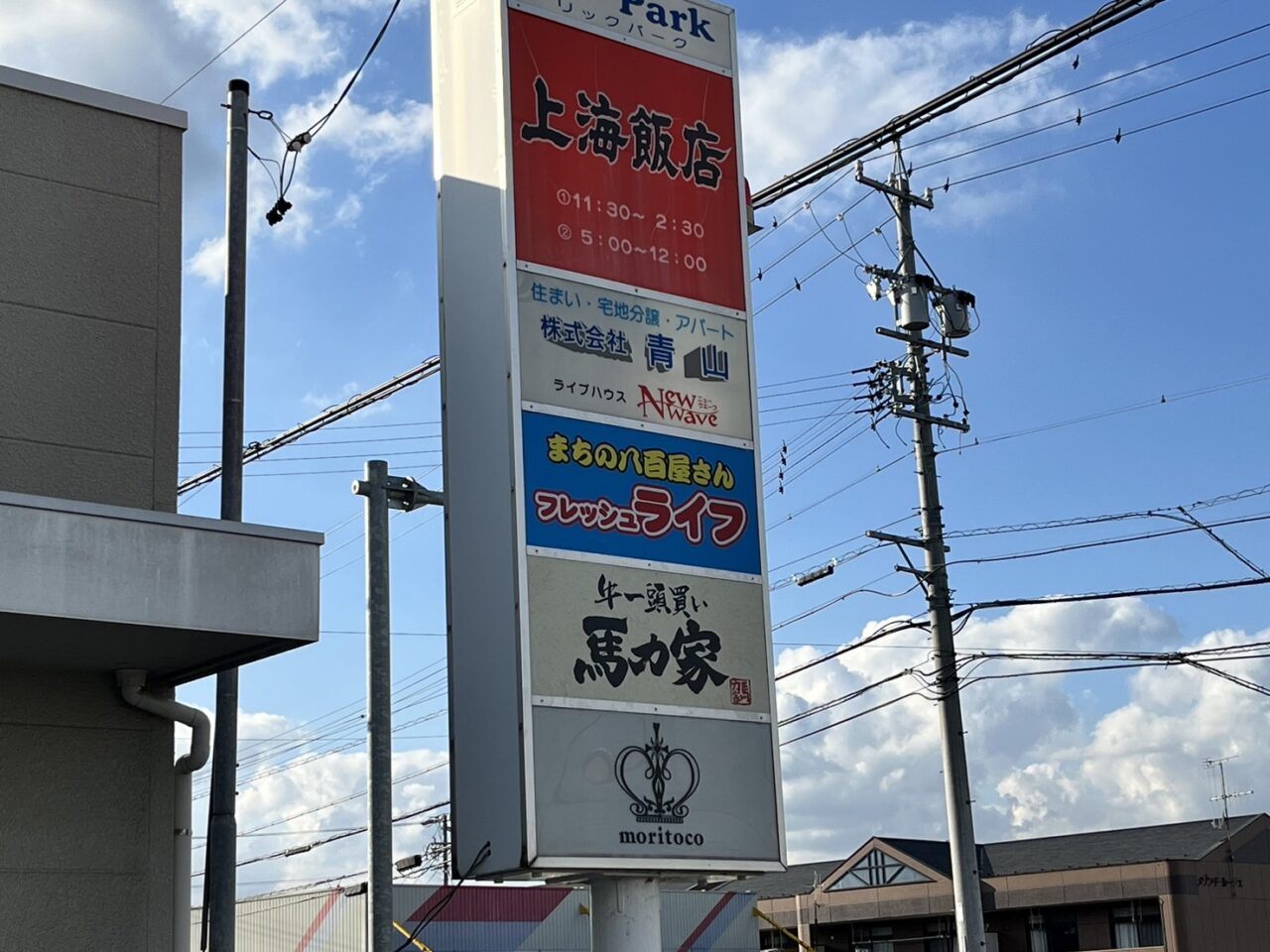 恵那市馬力家オープン