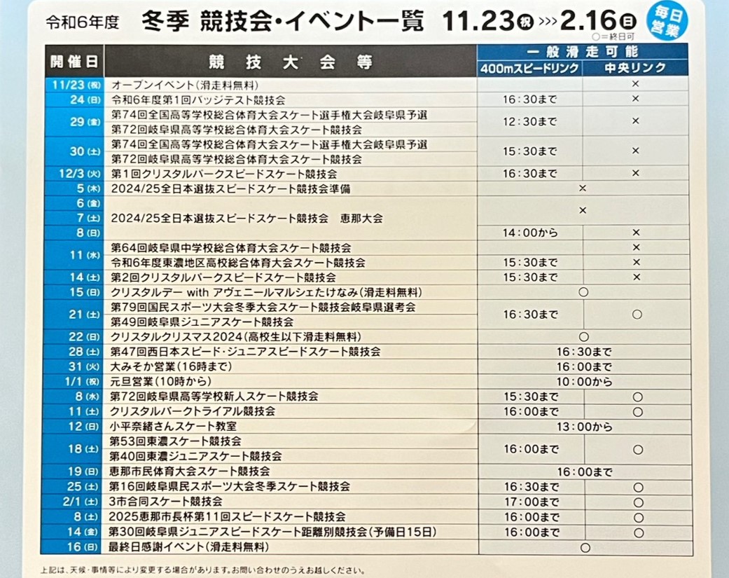 恵那市クリスタルパーク