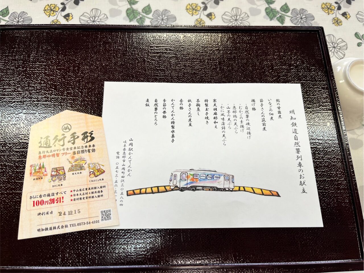 恵那市明智鉄道自然薯