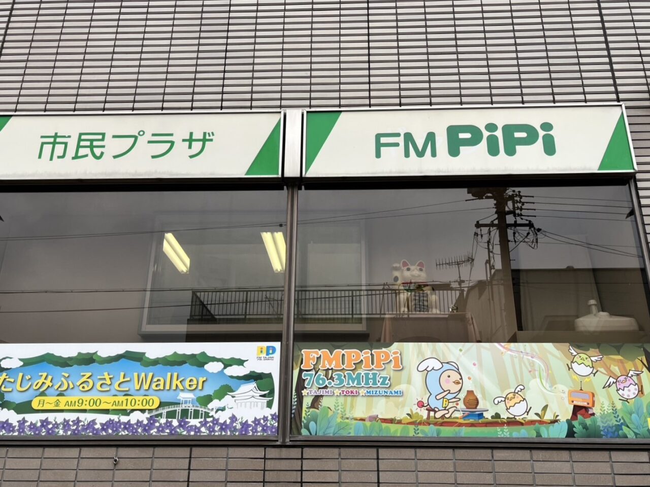 多治見市FMPIPI