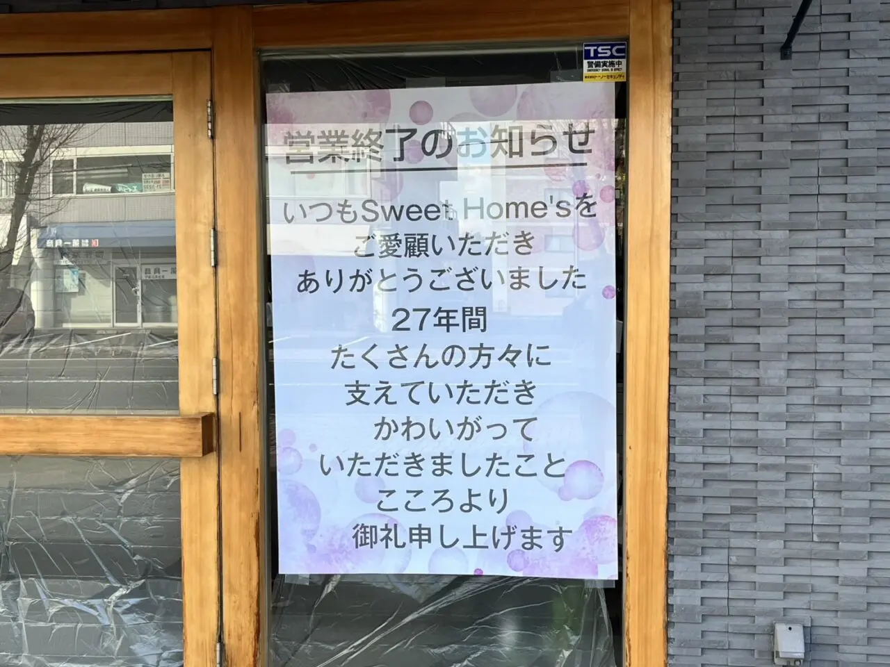 多治見市けやき閉店