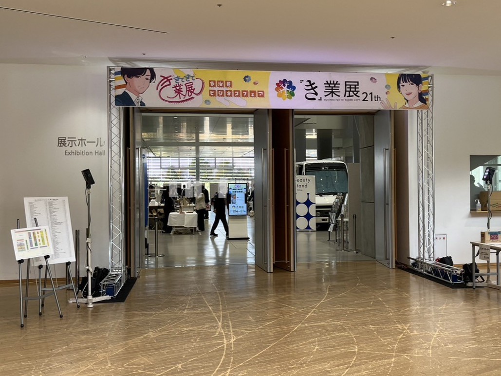 多治見市き業展