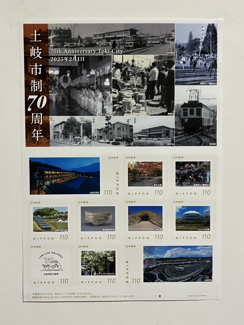 土岐市市制70周年