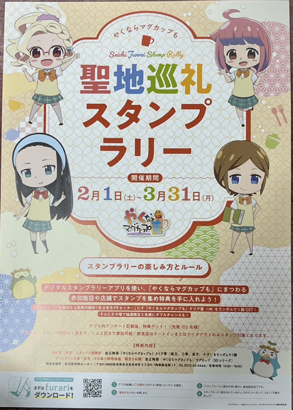 多治見市やくも2025