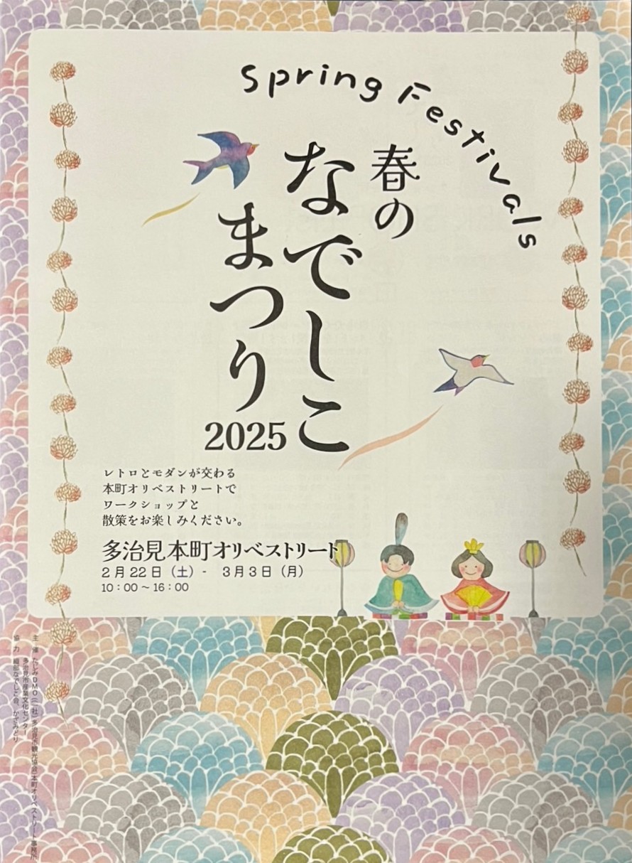 多治見市2025なでしこ