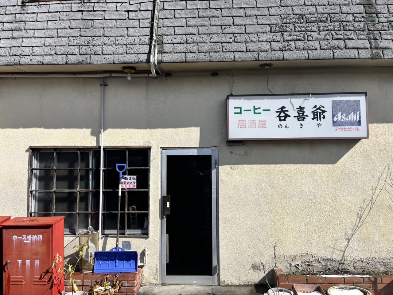 土岐市呑気爺