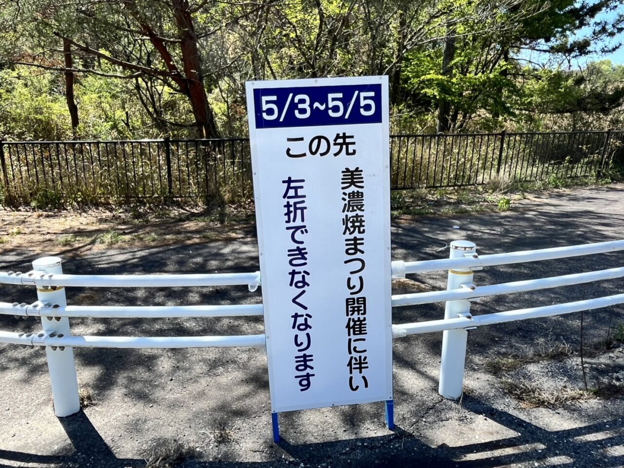 土岐市美濃焼2025