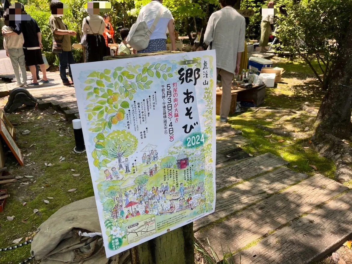 多治見市郷あそび