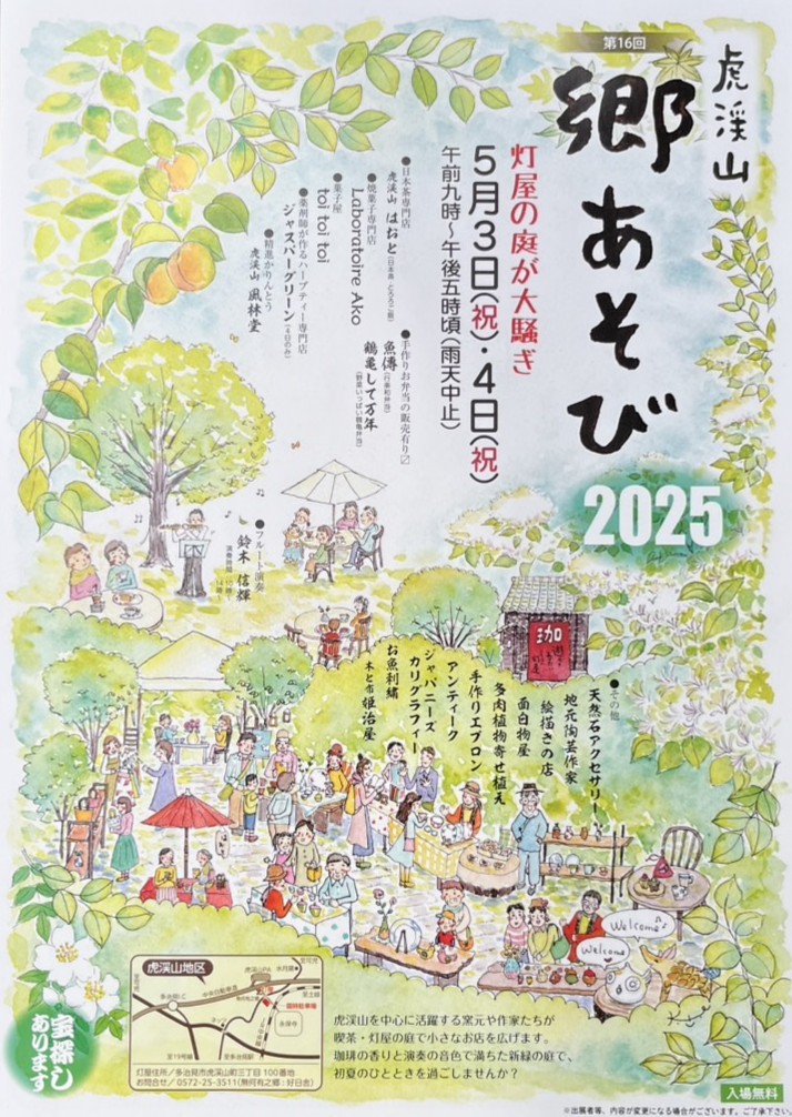 多治見市郷あそび