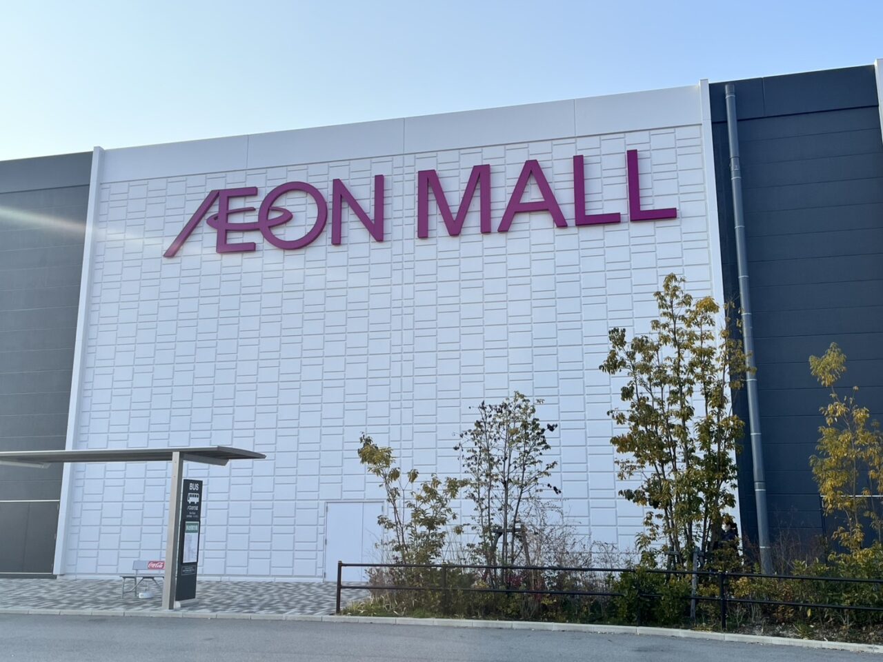 土岐市イオン閉店開店