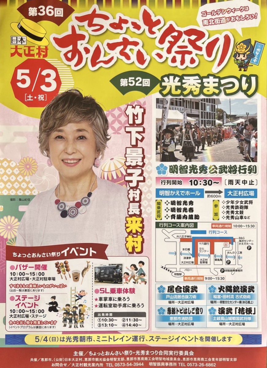 恵那市おんさい祭り