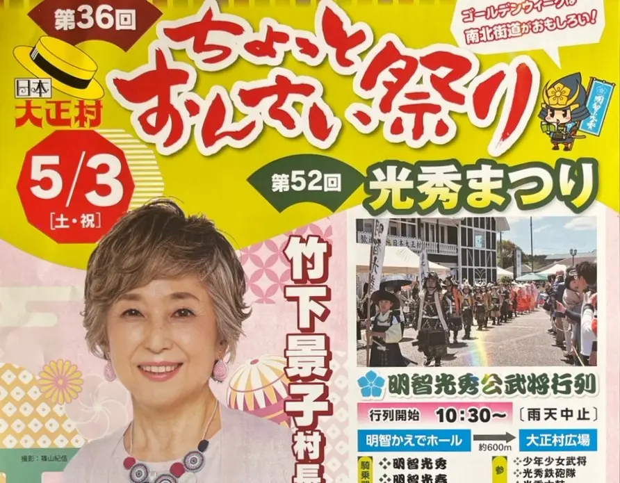 恵那市おんさい祭り