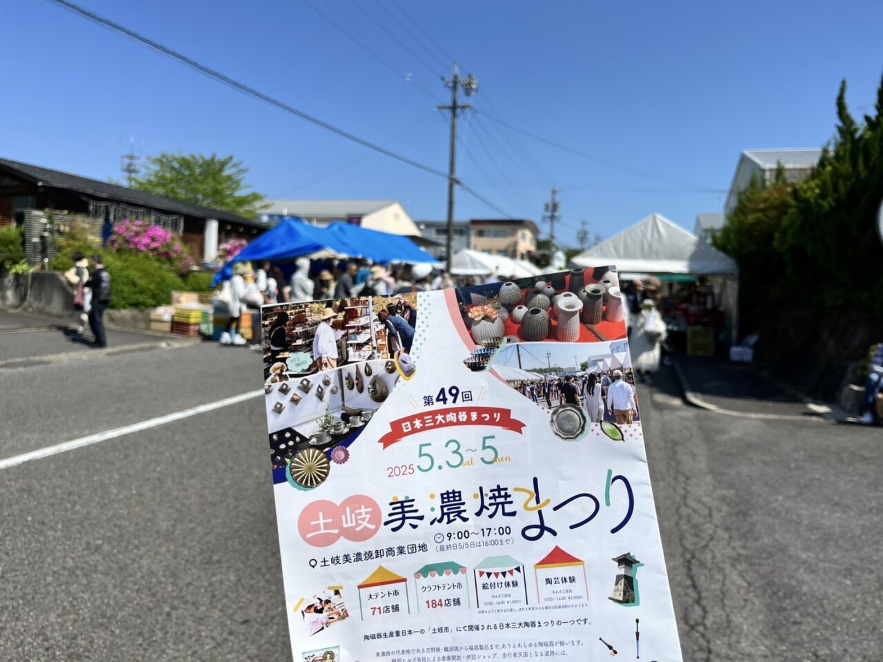 土岐市美濃焼当日