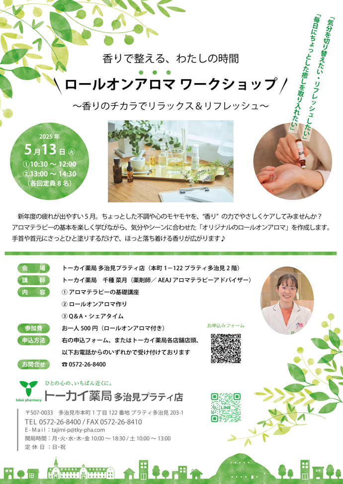 多治見市トーカイ薬局
